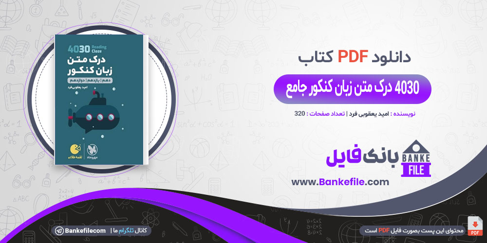 کتاب 4030 درک متن زبان کنکور جامع امید یعقوبی فرد 