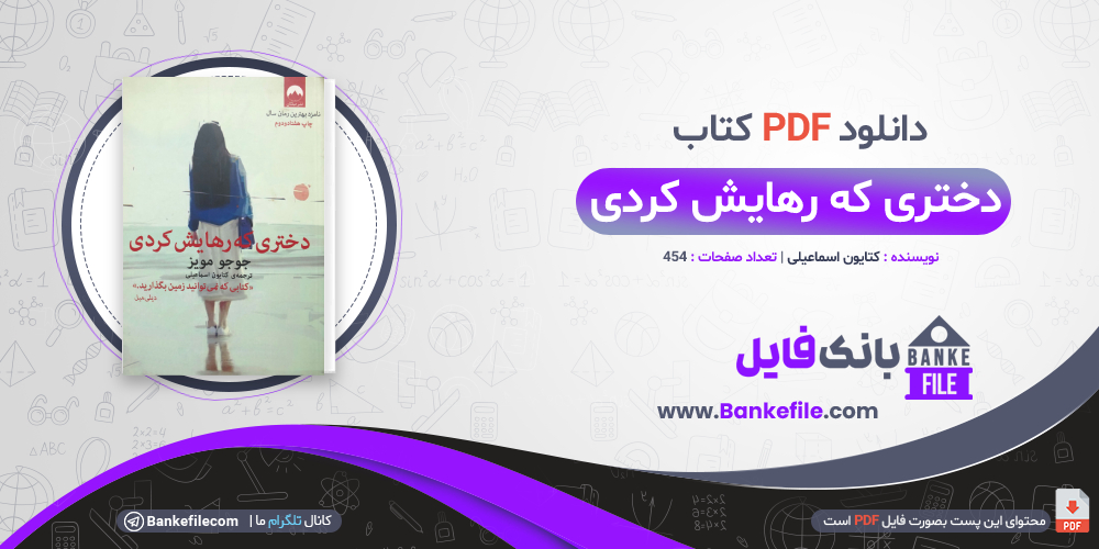 کتاب دختری که رهایش کردی کتایون اسماعیلی