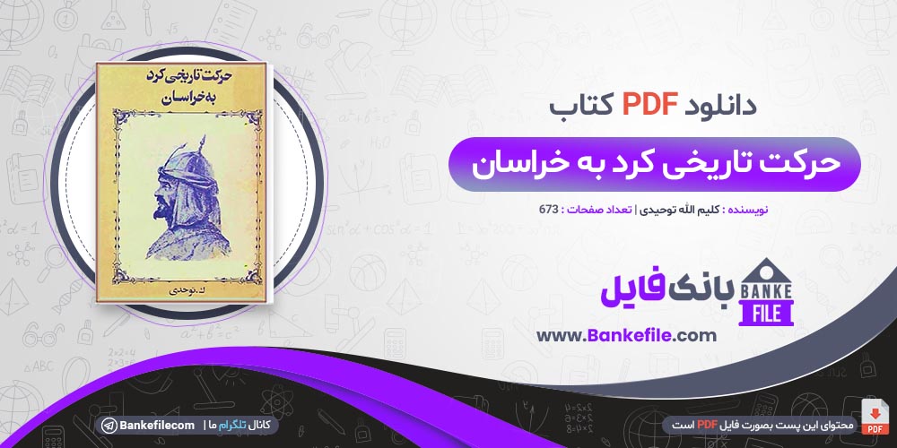 کتاب حرکت تاریخی به خراسان جلد 2 کلیم الله توحدی 