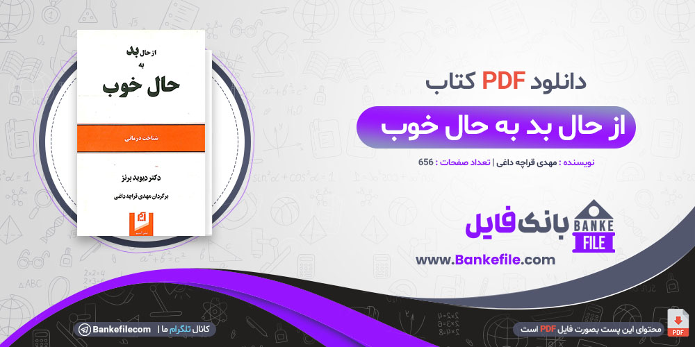 کتاب از حال بد به حال خوب شناخت درمانی قراچه داغی 