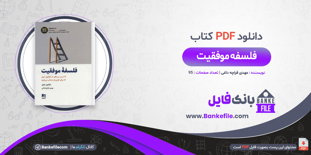 کتاب فلسفه موفقیت مهدی قراچه داغی