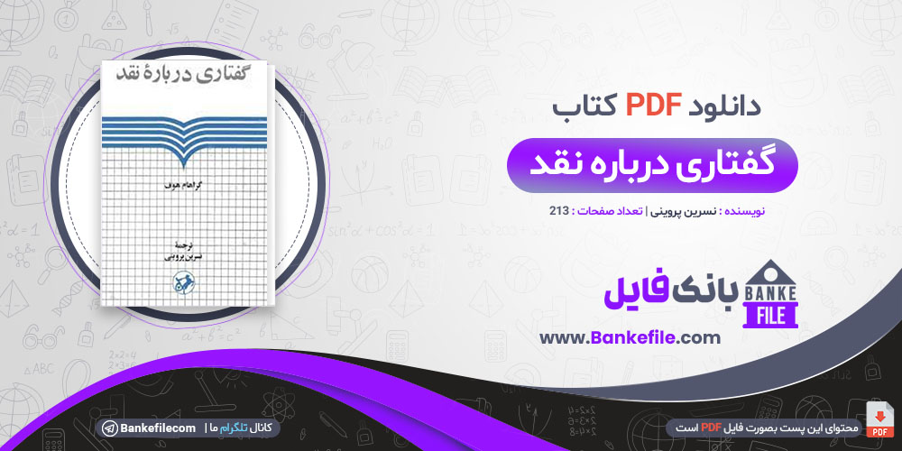 کتاب گفتاری درباره نقد پروینی