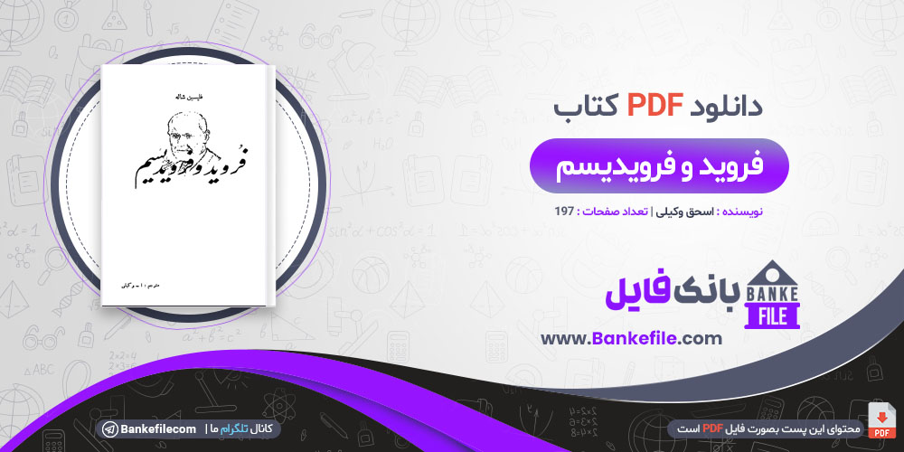 کتاب فروید و فرویدیسم اسحق وکیلی