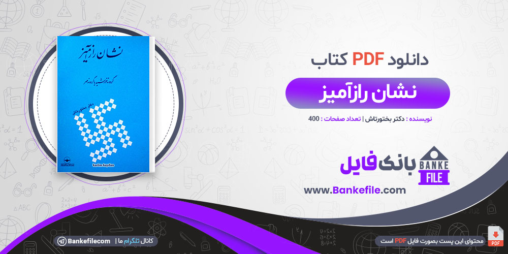 کتاب نشان رازآمیز