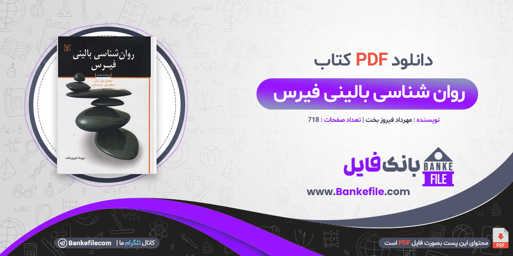 دانلود PDF کتاب روان شناسی بالینی فیرس مهرداد فیروز بخت 