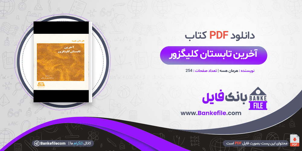 کتاب آخرین تابستان کلینگزور هرمان هسه