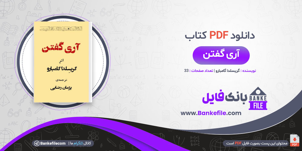 کتاب آری گفتن گریسلدا گامبارو