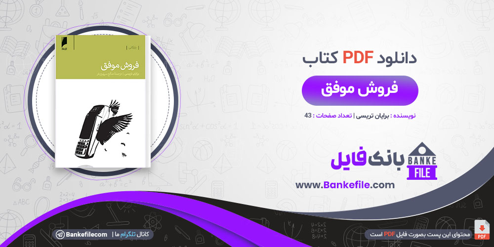 کتاب فروش موفق برایان تریسی