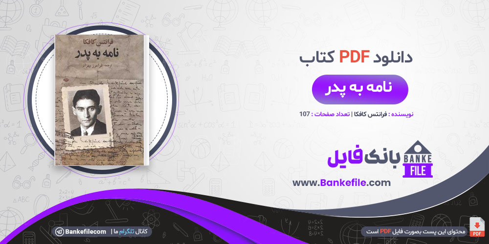 کتاب نامه به پدر فرانتس کافکا