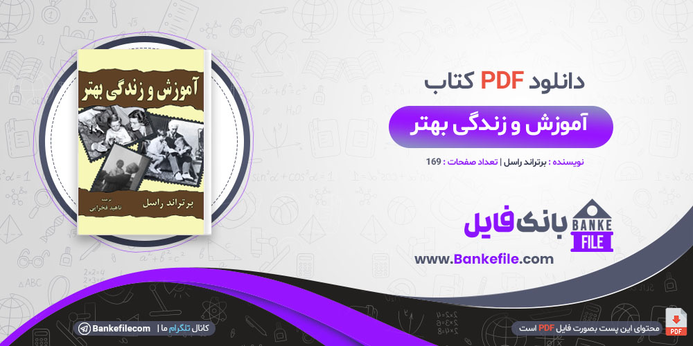 کتاب آموزش و زندگی بهتر برتراند راسل