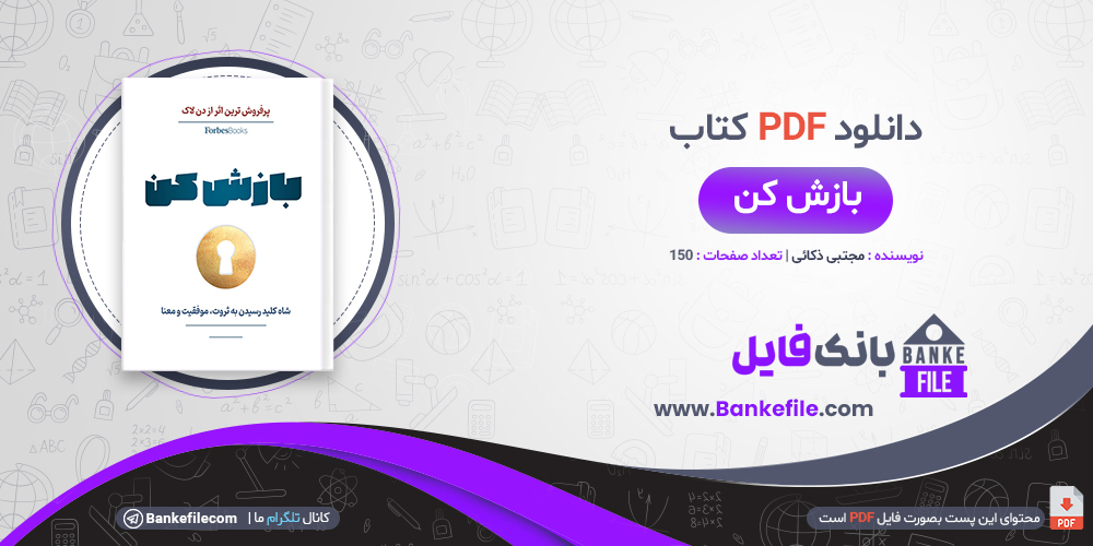 کتاب بازش کن مجتبی ذکائی