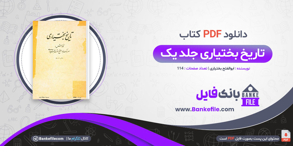 کتاب تاریخ بختیاری جلد یک ابوالفتح بختیاری