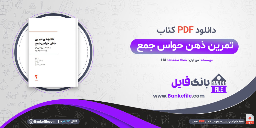 کتاب تمرین ذهن حواس جمع نیر ایال