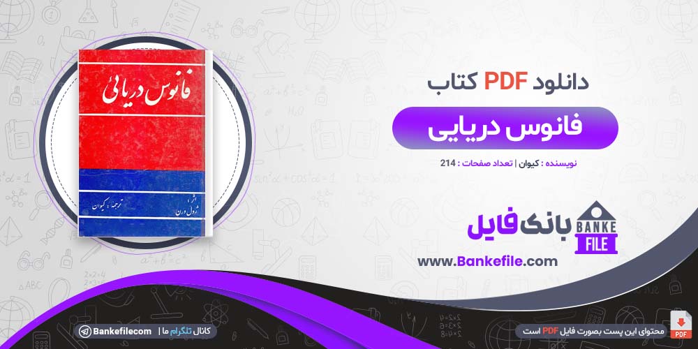 کتاب فانوس دریایی کیوان