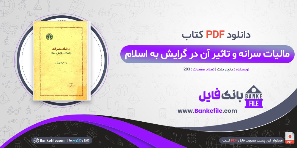 کتاب مالیات سرانه و تاثیر آن در گرایش به اسلام دانیل دنت