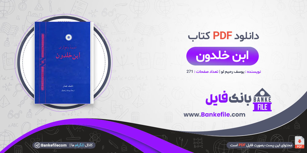 کتاب ابن خلدون یوسف رحیم لو