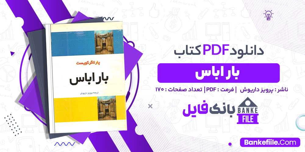 کتاب باراباس پرویز داریوش