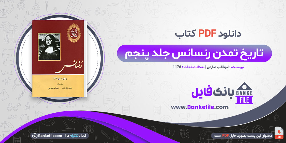 کتاب تاریخ تمدن رنسانس جلد پنجم ابوطالب صارمی