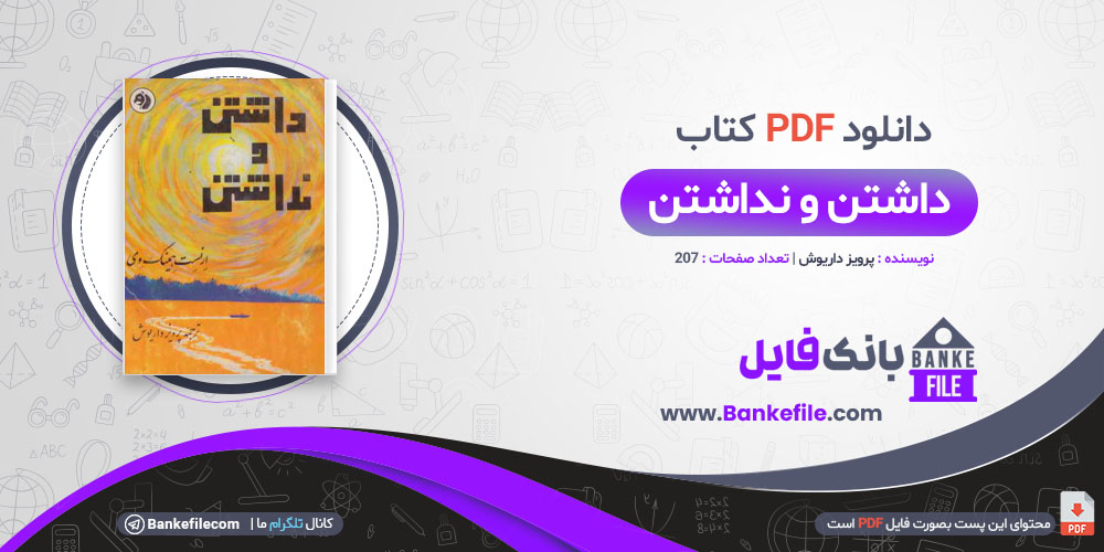 کتاب داشتن و نداشتن پرویز داریوش