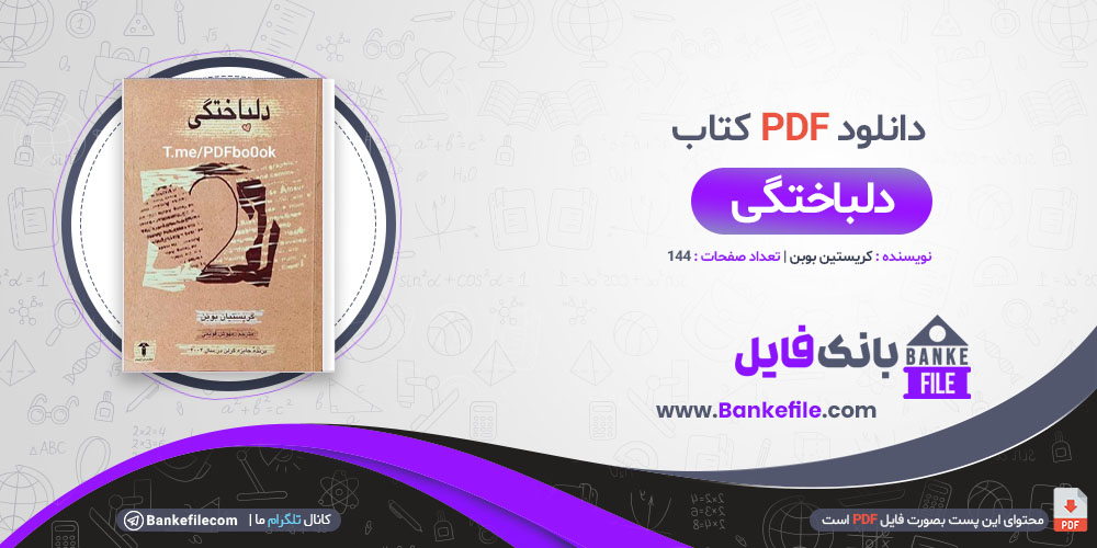 کتاب دلباختگی کریستین بوبن