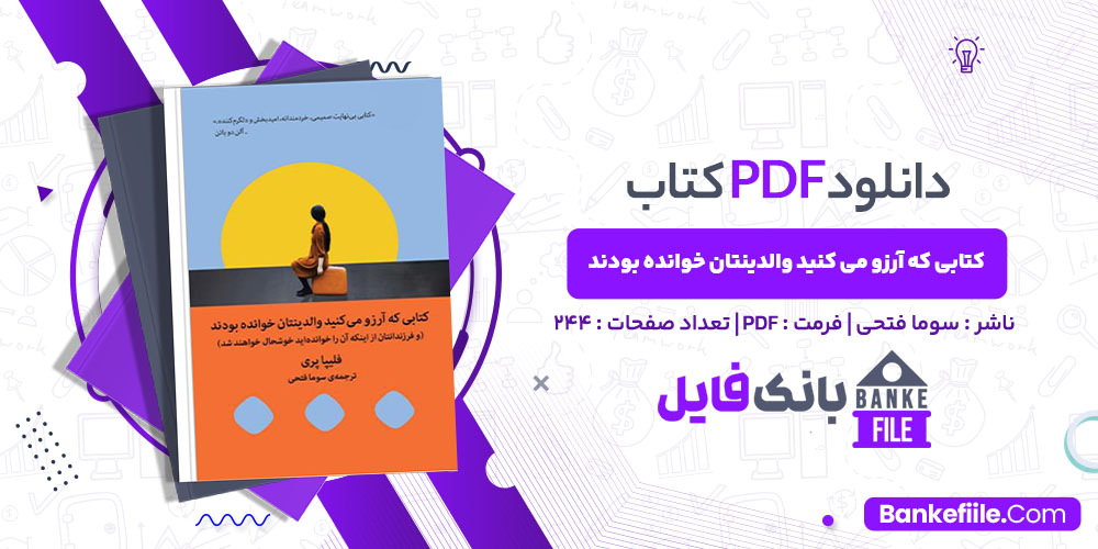 کتاب کتابی که آرزو می کنید والدینتان خوانده بودند سوما فتحی