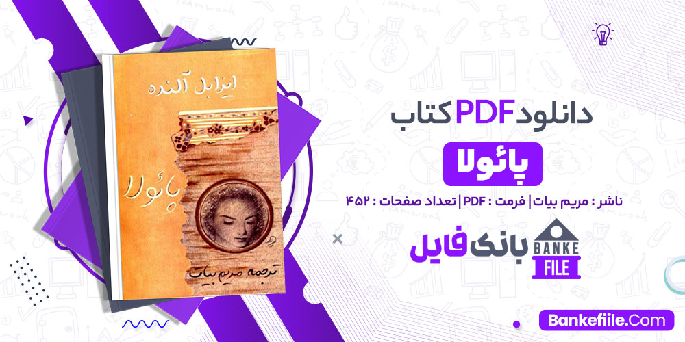 کتاب پائولا مریم بیات