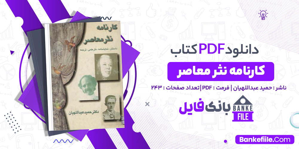 کتاب کارنامه نثر معاصر حمید عبداللهیان