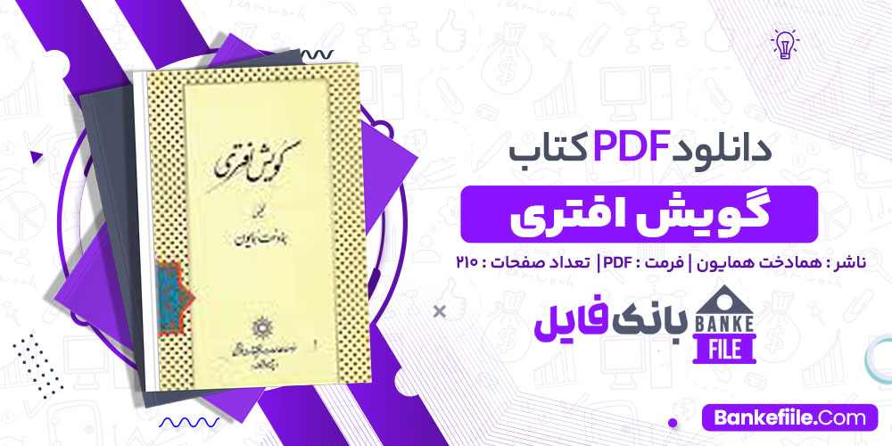 کتاب گویش افتری همادخت همایون