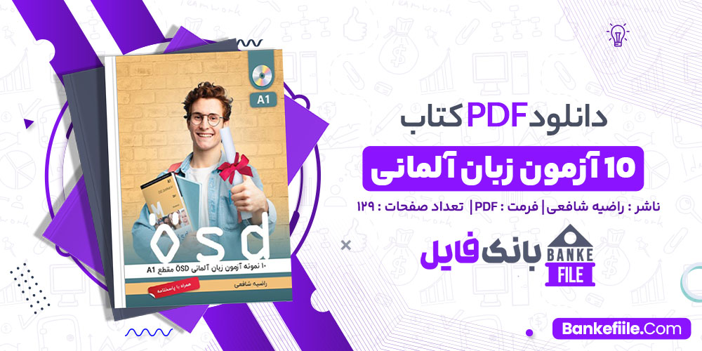 کتاب 10 نمونه آزمون زبان آلمانی OSD مقطع A1 راضیه شافعی