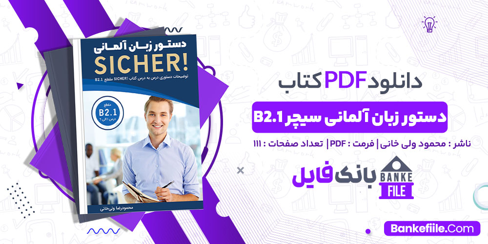 کتاب دستور زبان آلمانی B2.1 محمودرضا ولی خانی