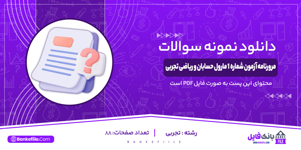 مرورنامه آزمون شماره 1 مارول حسابان و ریاضی تجربی