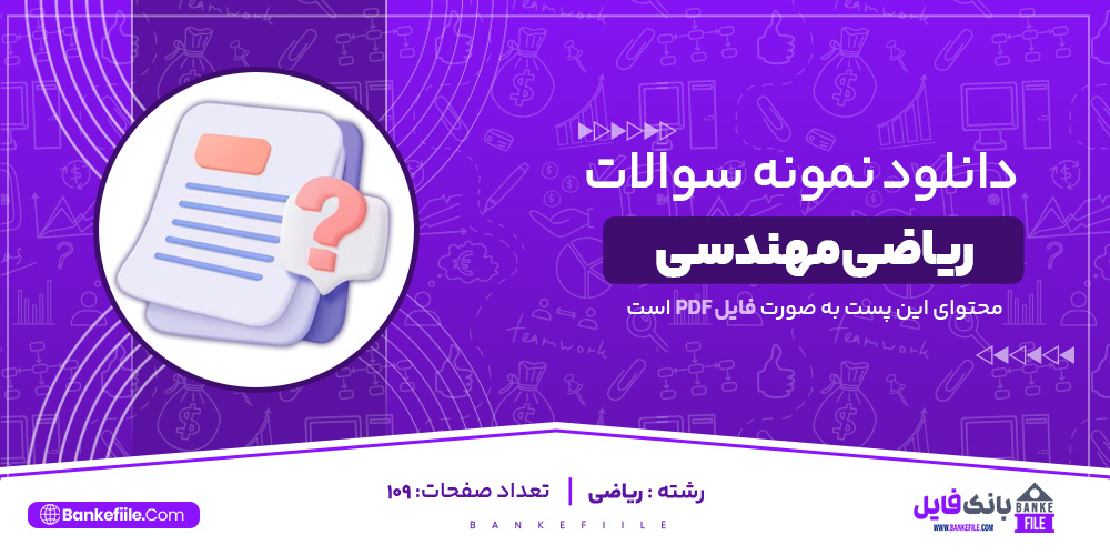 دانلود PDF سوالات ریاضی مهندسی دانشگاه آزاد اسلامی 