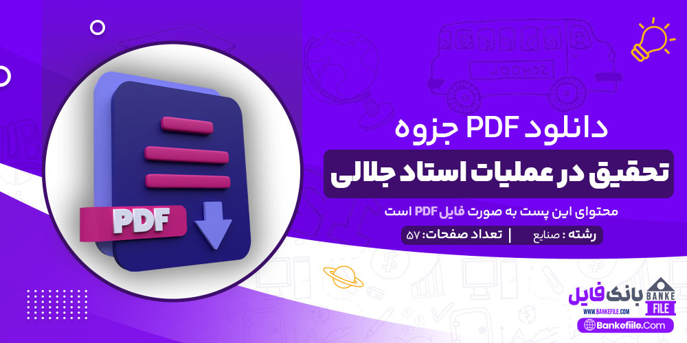 PDF جزوه تحقیق در عملیات استاد جلالی (دست نویس)