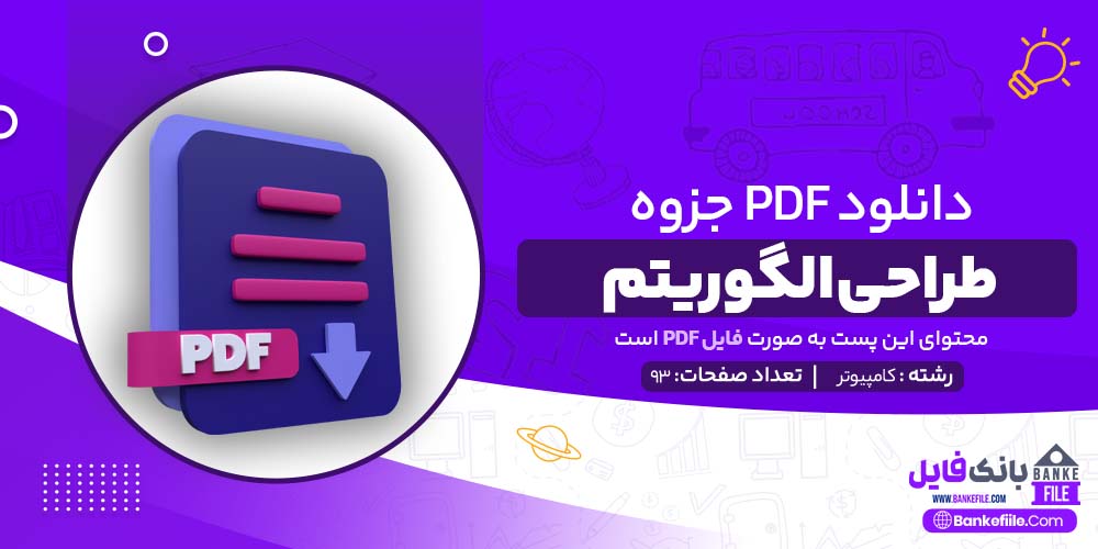 جزوه طراحی الگوریتم